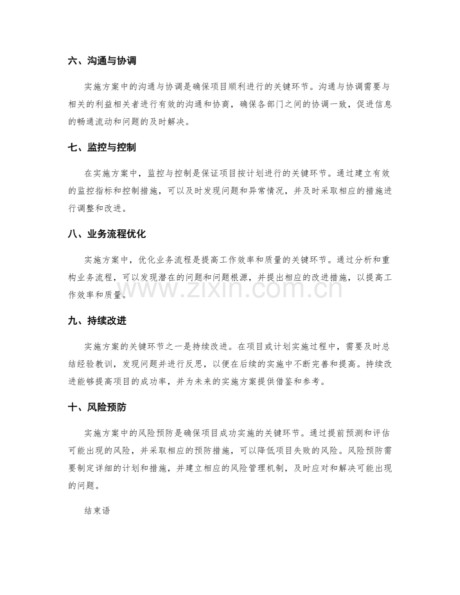 实施方案的关键环节与风险预防.docx_第2页