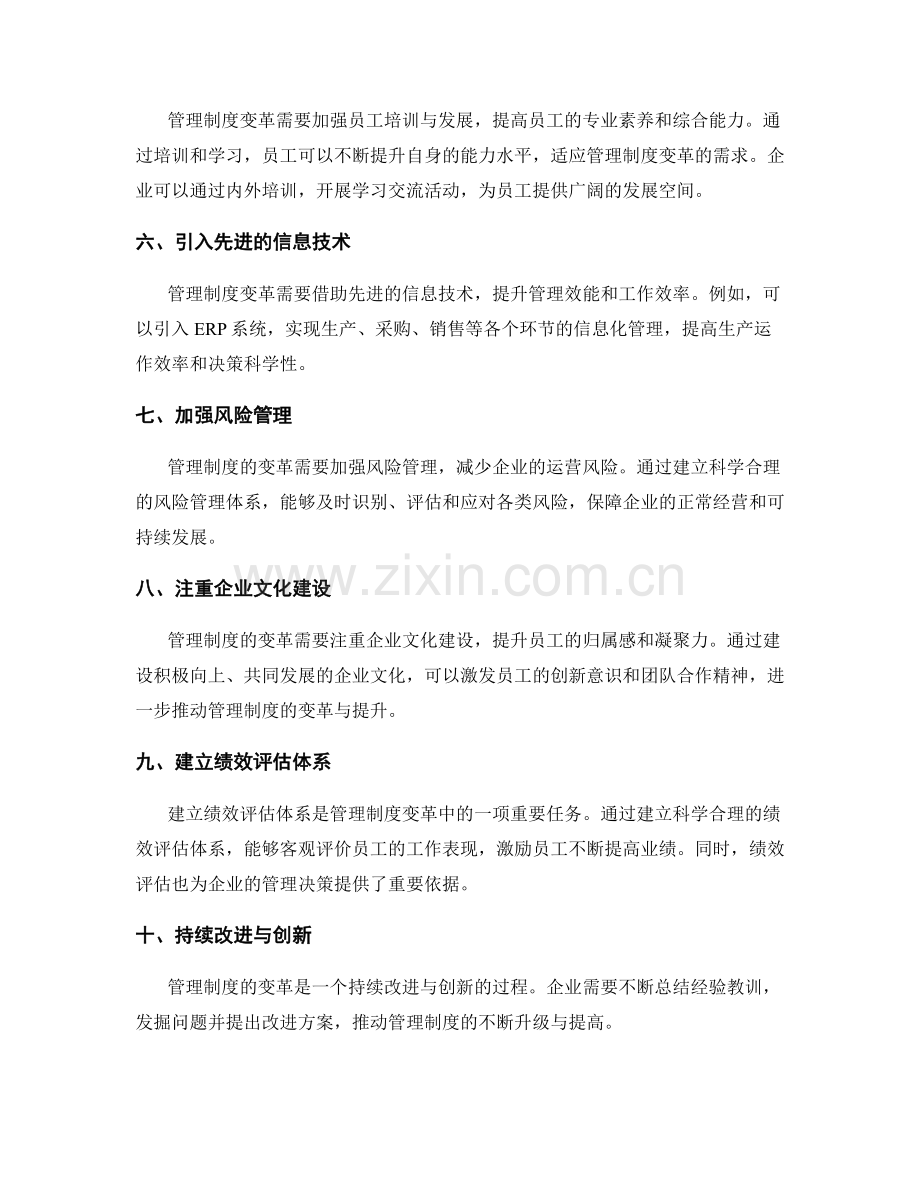 管理制度的变革与提升.docx_第2页