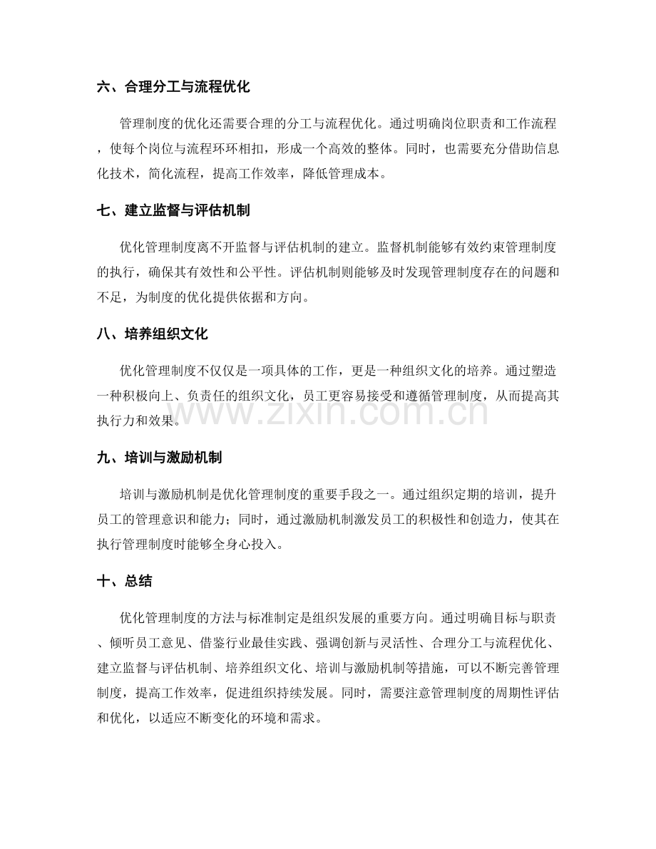 优化管理制度的方法与标准制定.docx_第2页