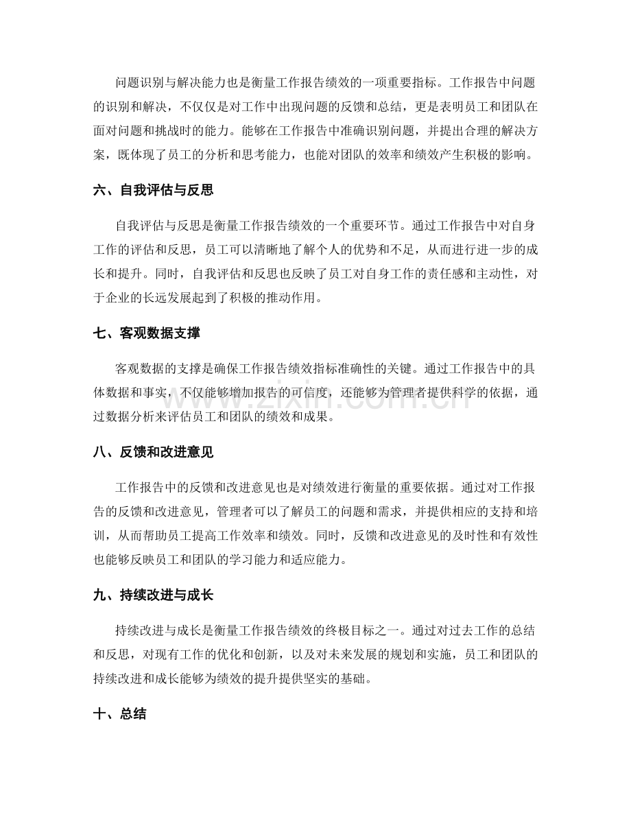 工作报告的关键绩效指标衡量.docx_第2页