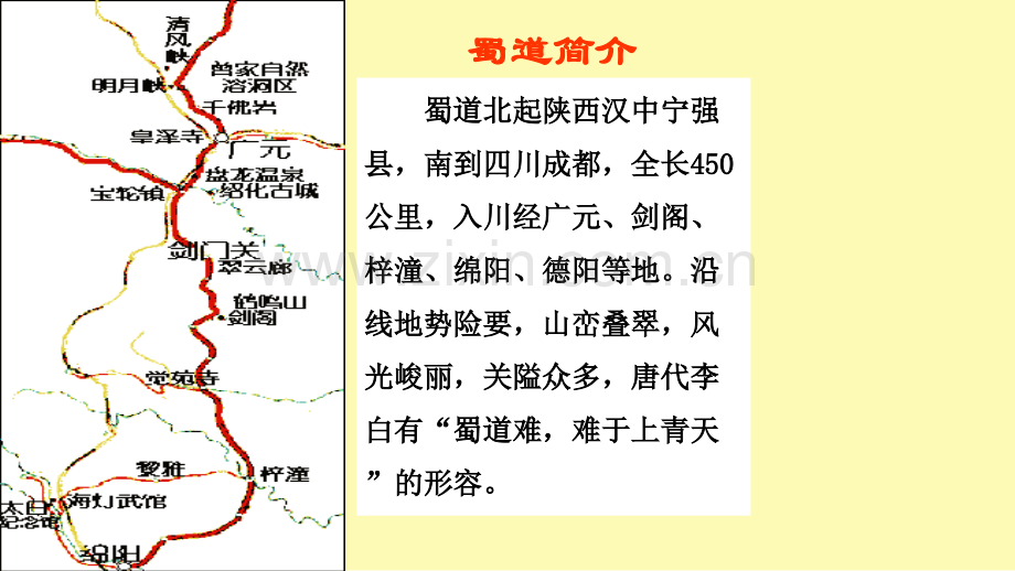 高中语文第4课蜀道难课件4新人教版必修.pptx_第2页
