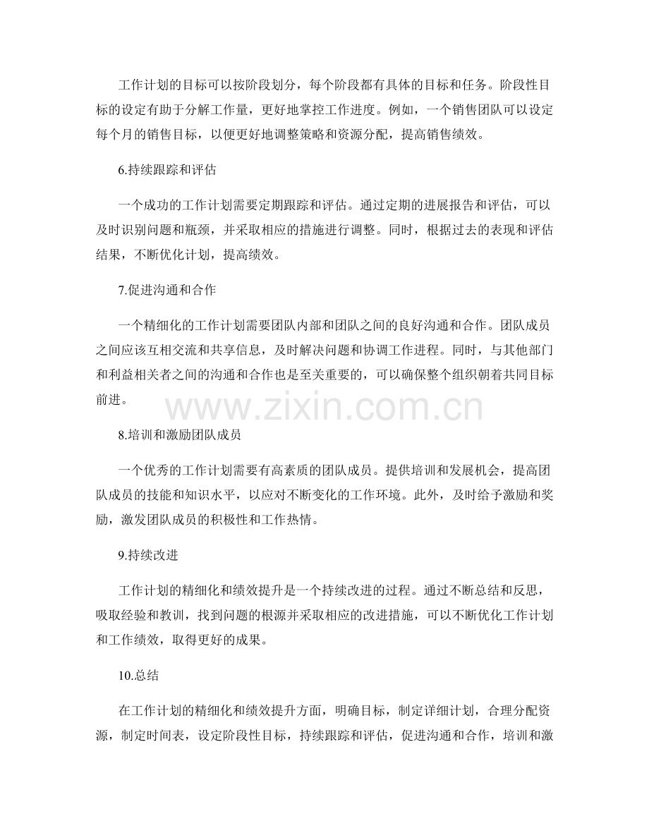 工作计划的精细化与绩效提升.docx_第2页