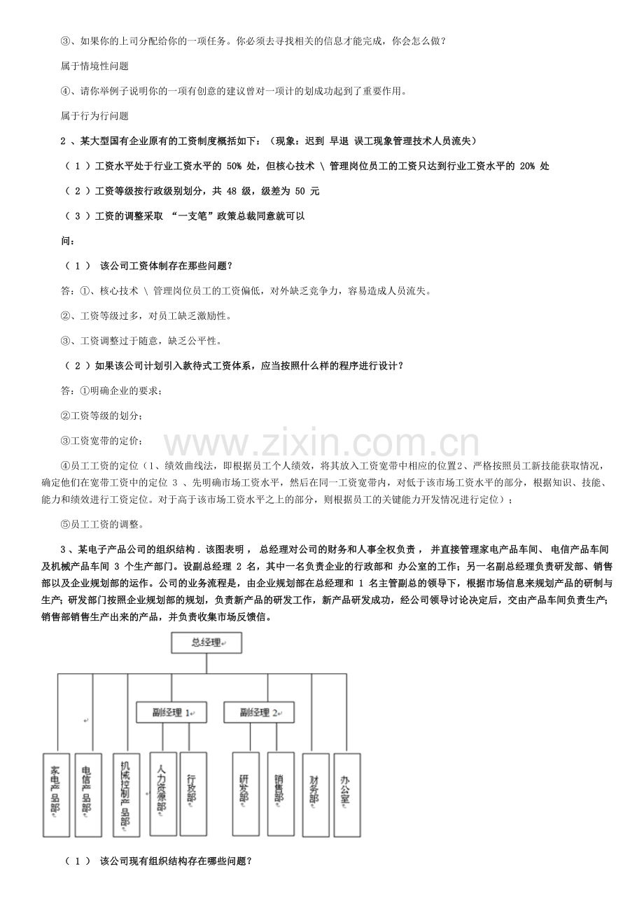 人力资源师二级实操历年真题及答案11月—5月.doc_第3页