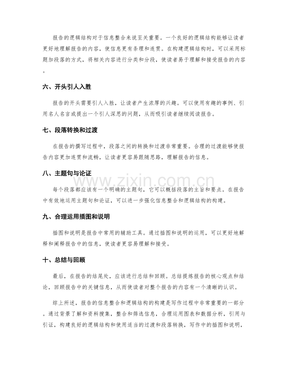 报告的信息整合与逻辑结构构建.docx_第2页