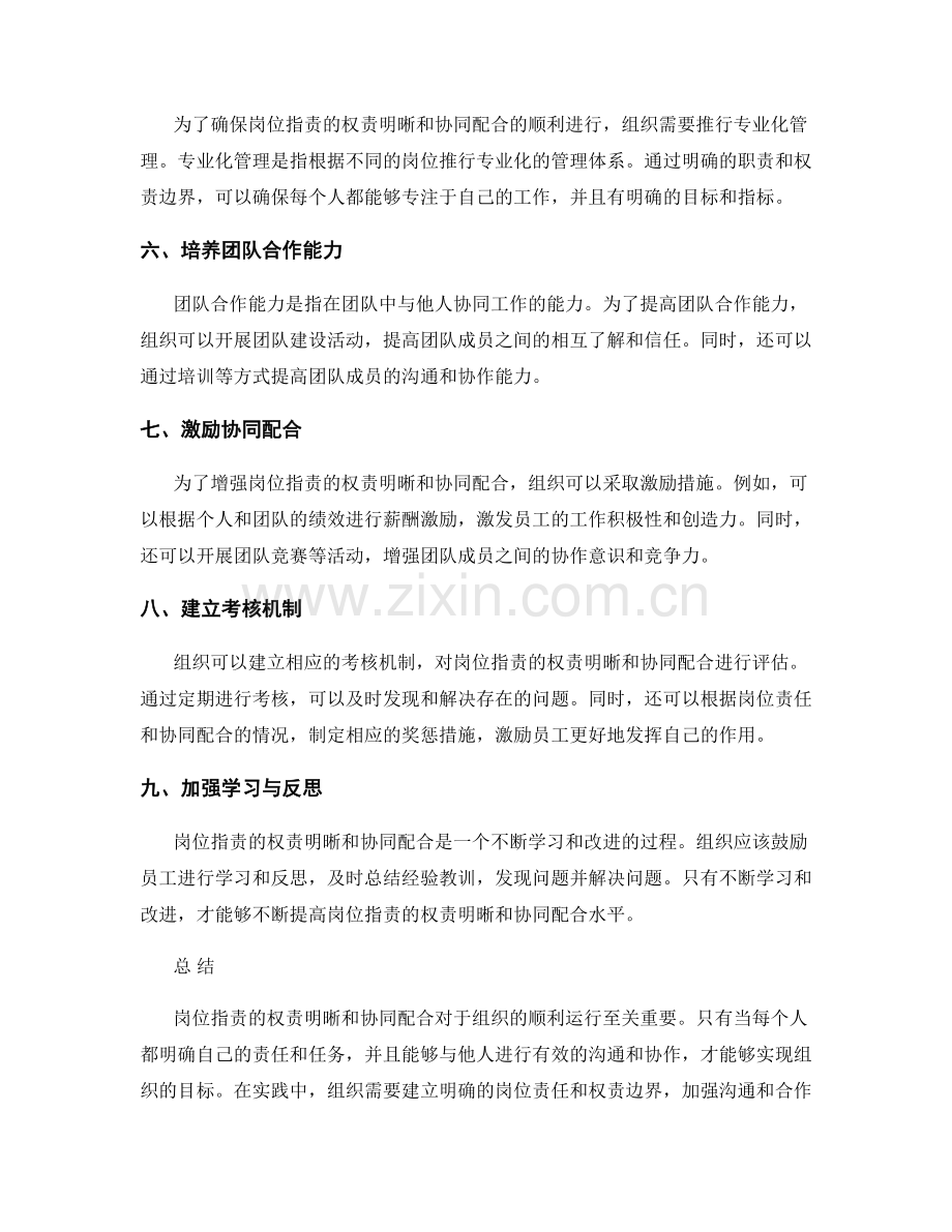 岗位指责的权责明晰和协同配合.docx_第2页