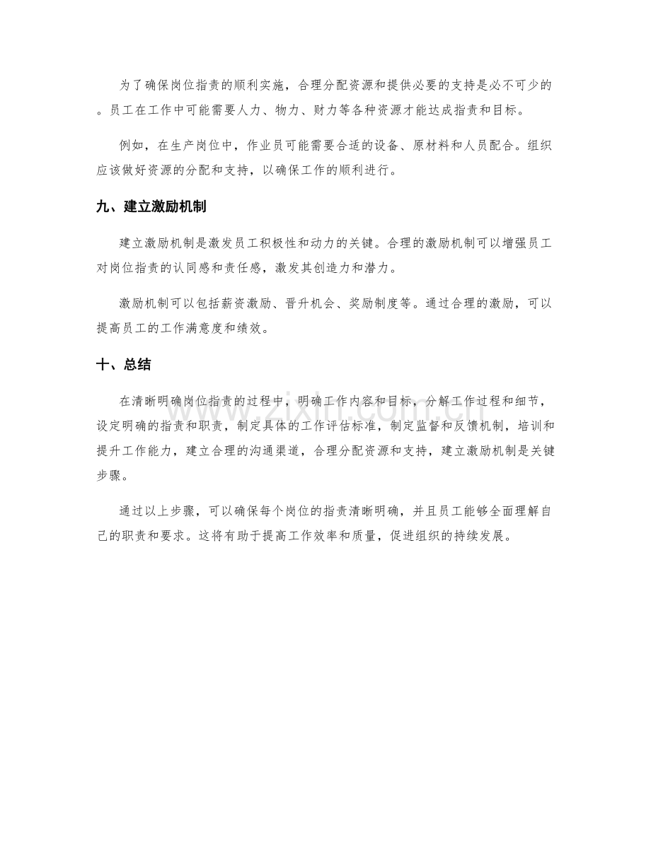 清晰明确岗位指责的关键步骤与实例.docx_第3页