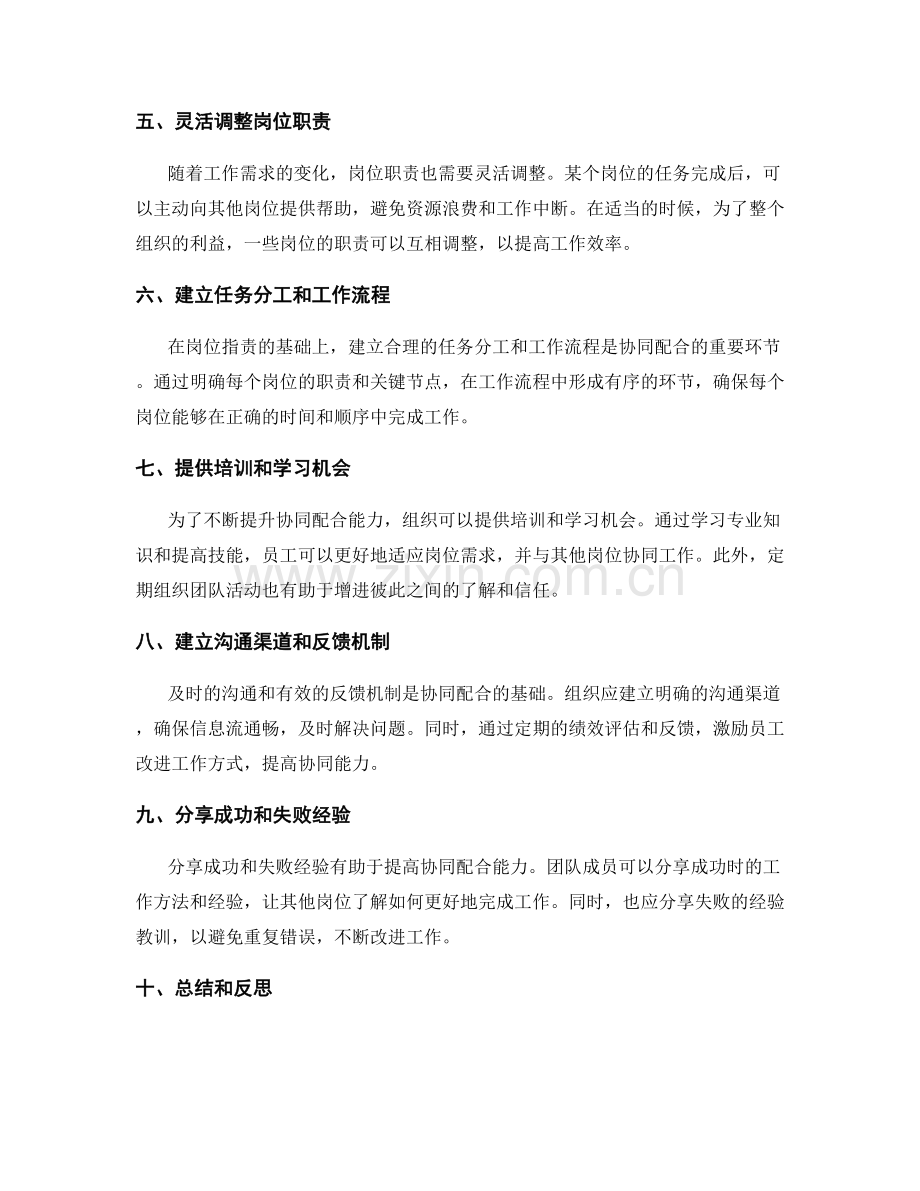 岗位指责的职责调整和协同配合.docx_第2页