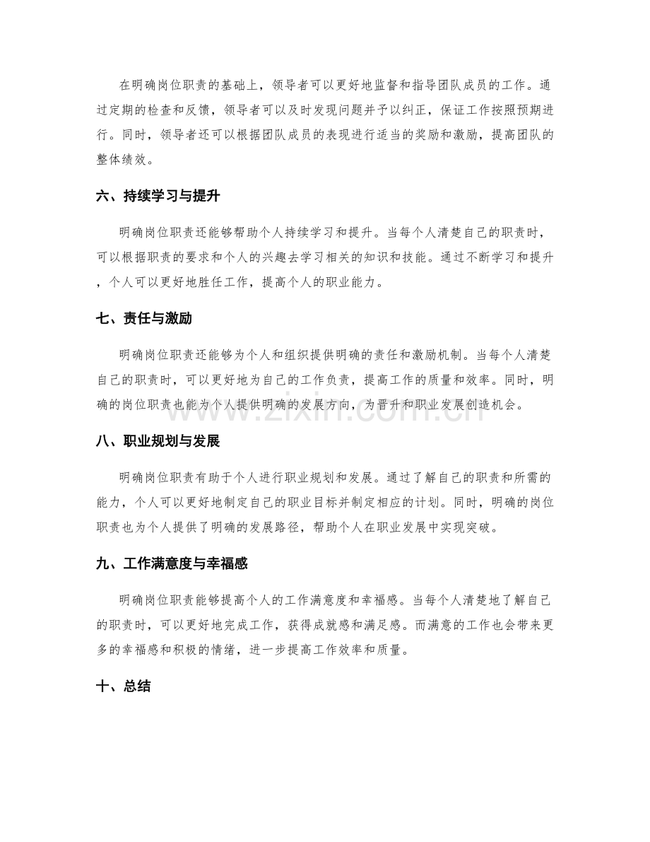 岗位职责的明确与达成.docx_第2页