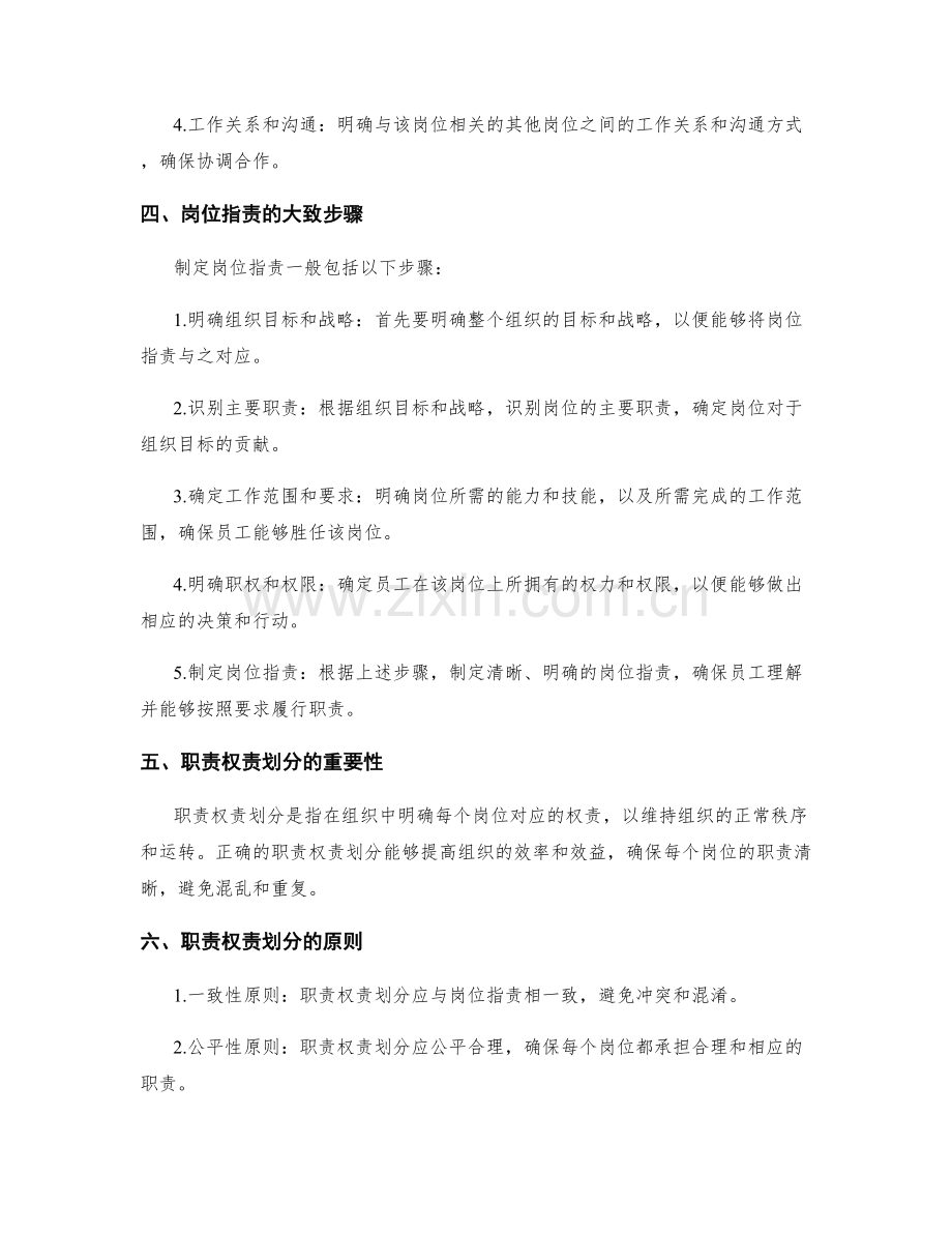 岗位职责的明确与职责权责划分.docx_第2页