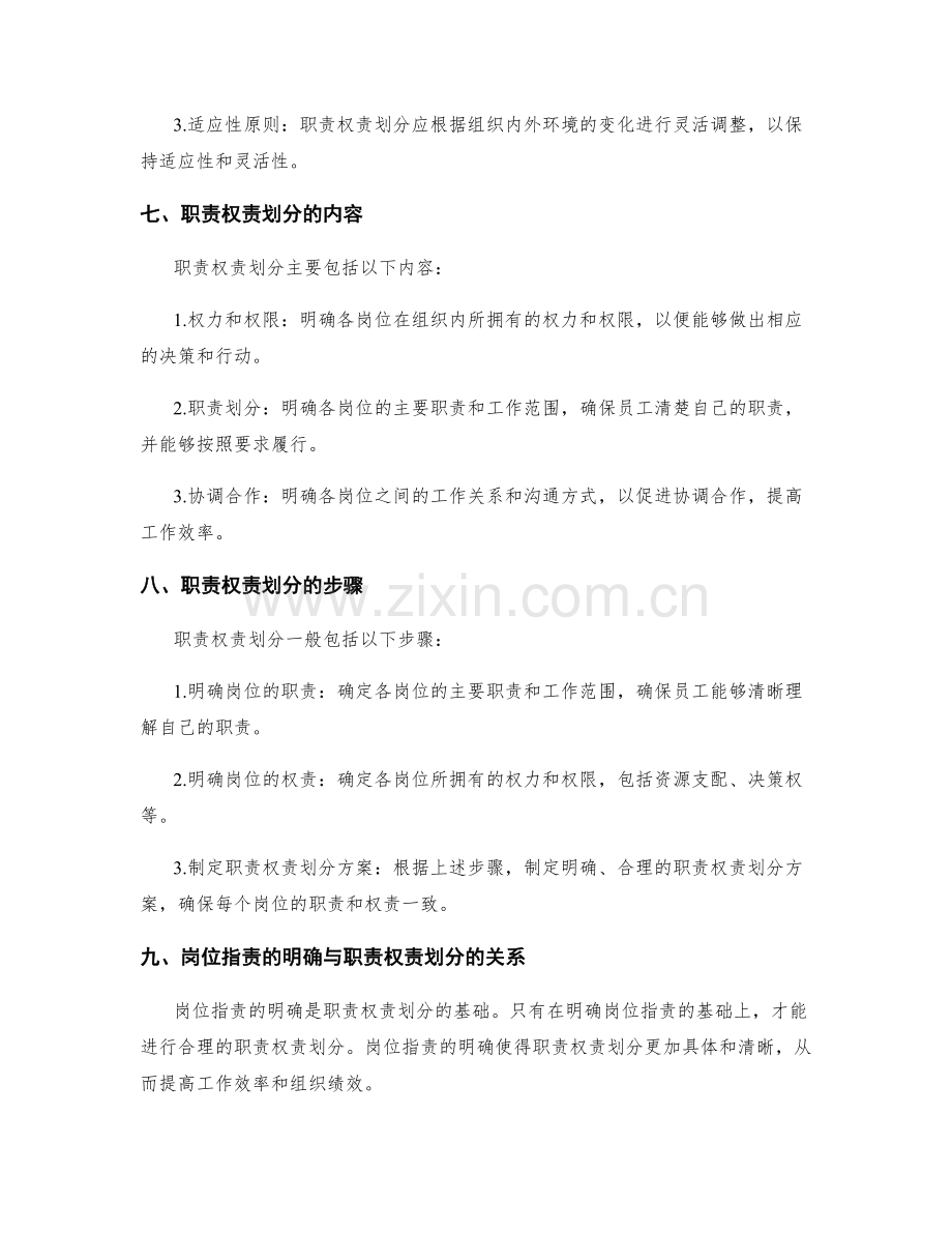 岗位职责的明确与职责权责划分.docx_第3页