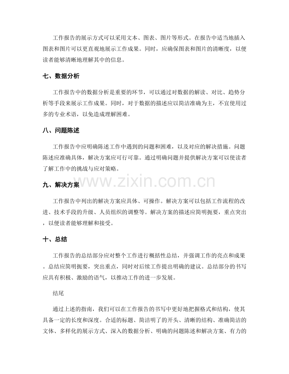 工作报告的书写格式指南.docx_第2页