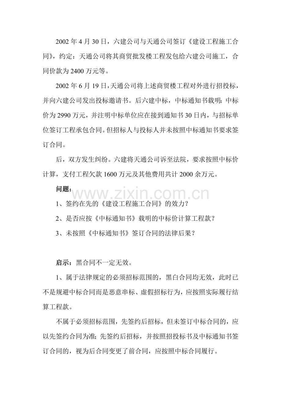 工程索赔于长义律师以案说法——建筑工程法律实务.doc_第2页