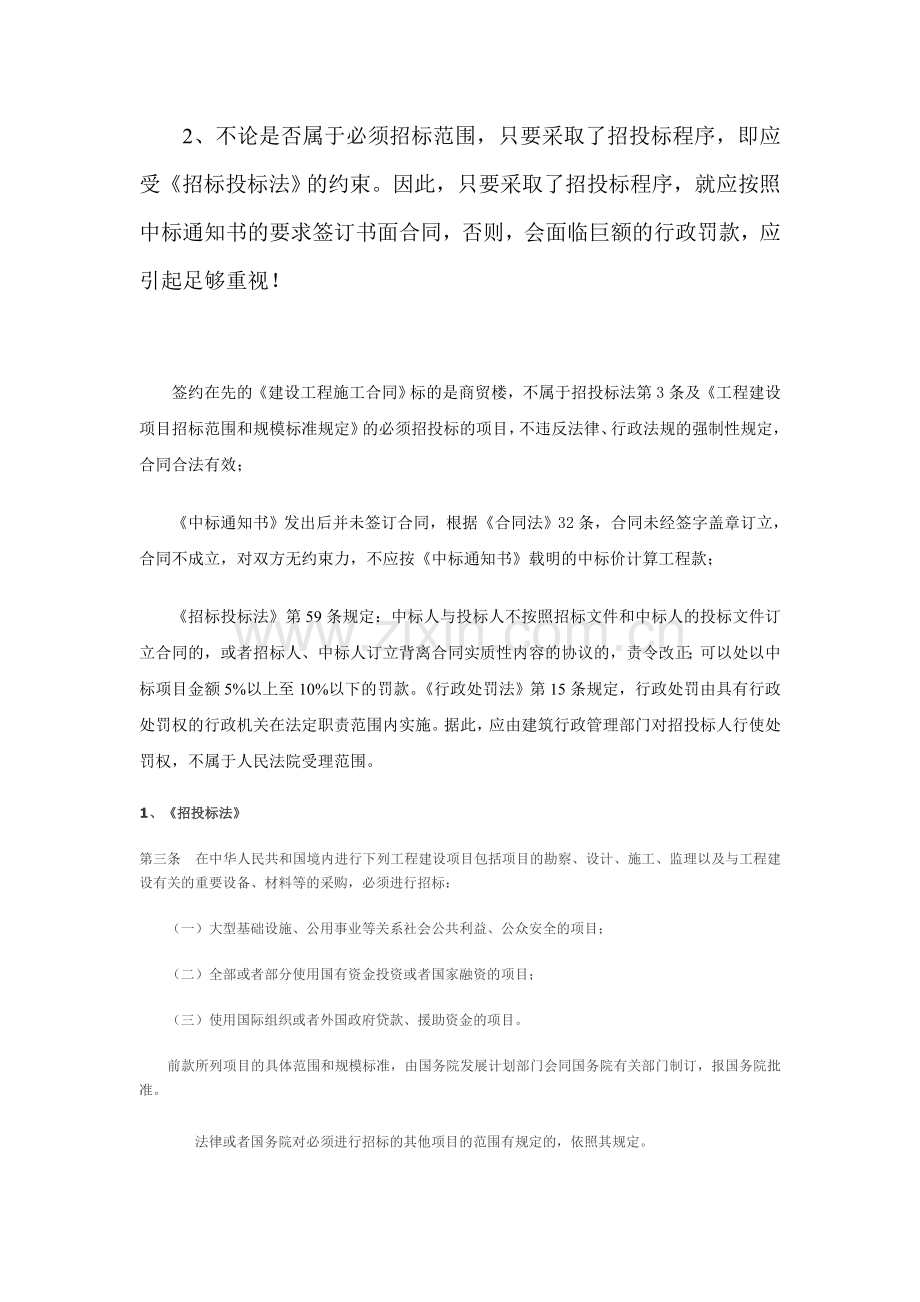 工程索赔于长义律师以案说法——建筑工程法律实务.doc_第3页