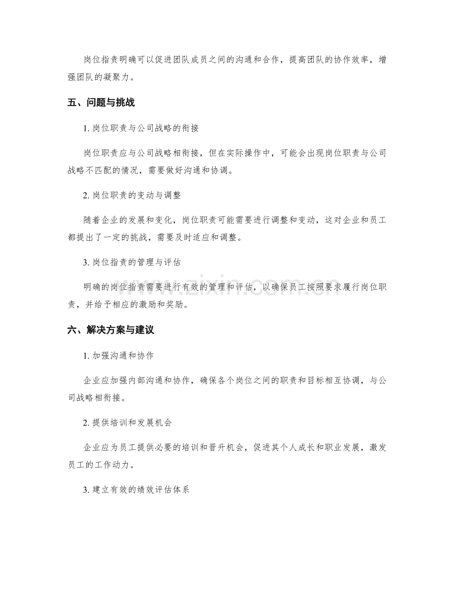 岗位指责明确的招聘与培养发展计划.docx_第3页