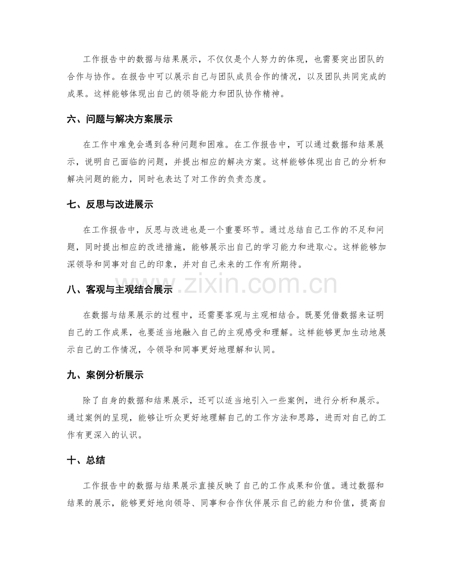 工作报告的重要数据与结果展示.docx_第2页