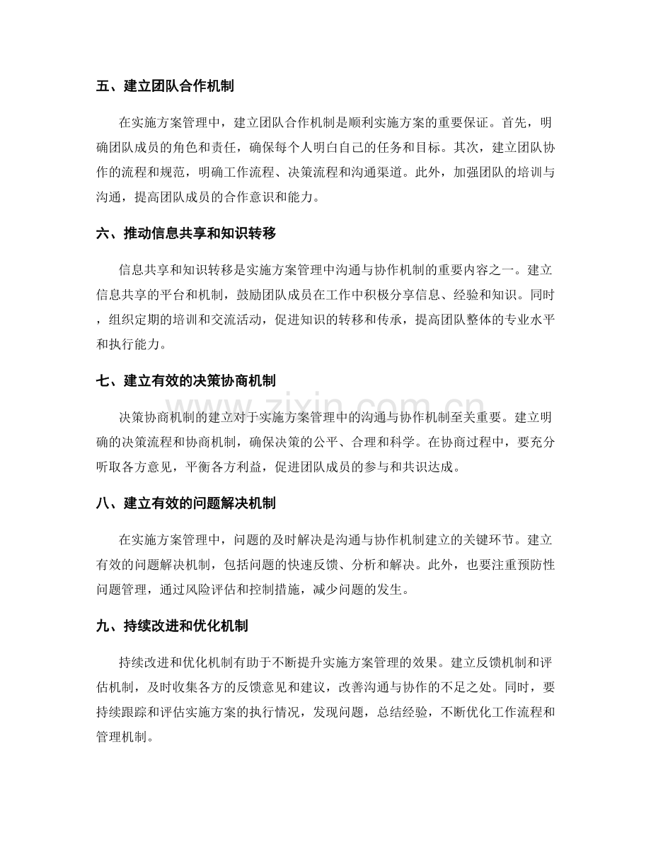 实施方案管理中的沟通与协作机制建立.docx_第2页