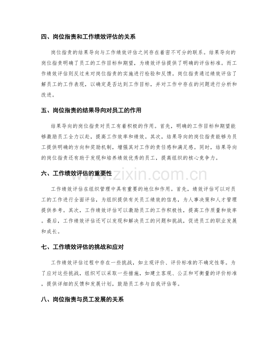 岗位职责的结果导向和工作绩效评估.docx_第2页