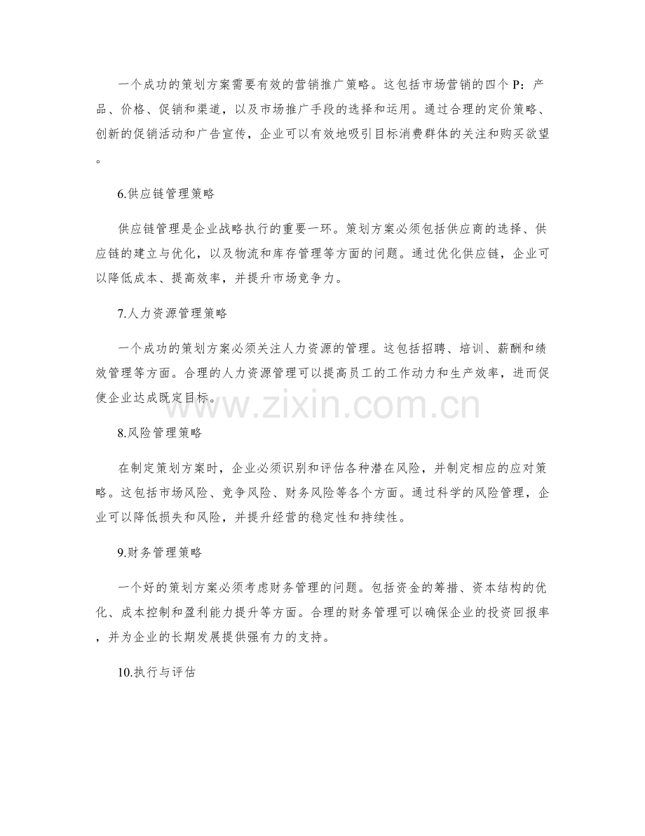 策划方案的商业逻辑拆解.docx_第2页