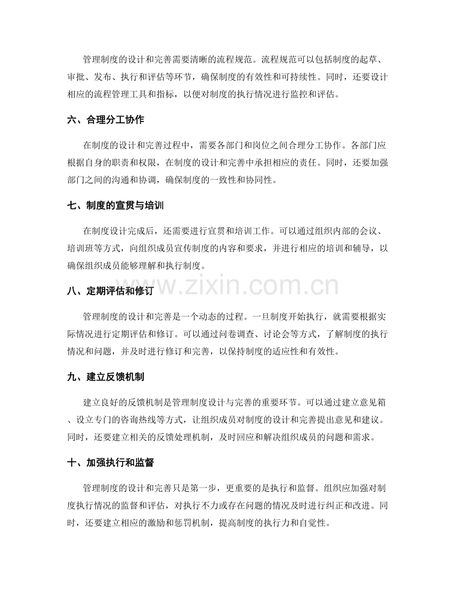 管理制度的设计与完善的具体方法和技巧.docx_第2页