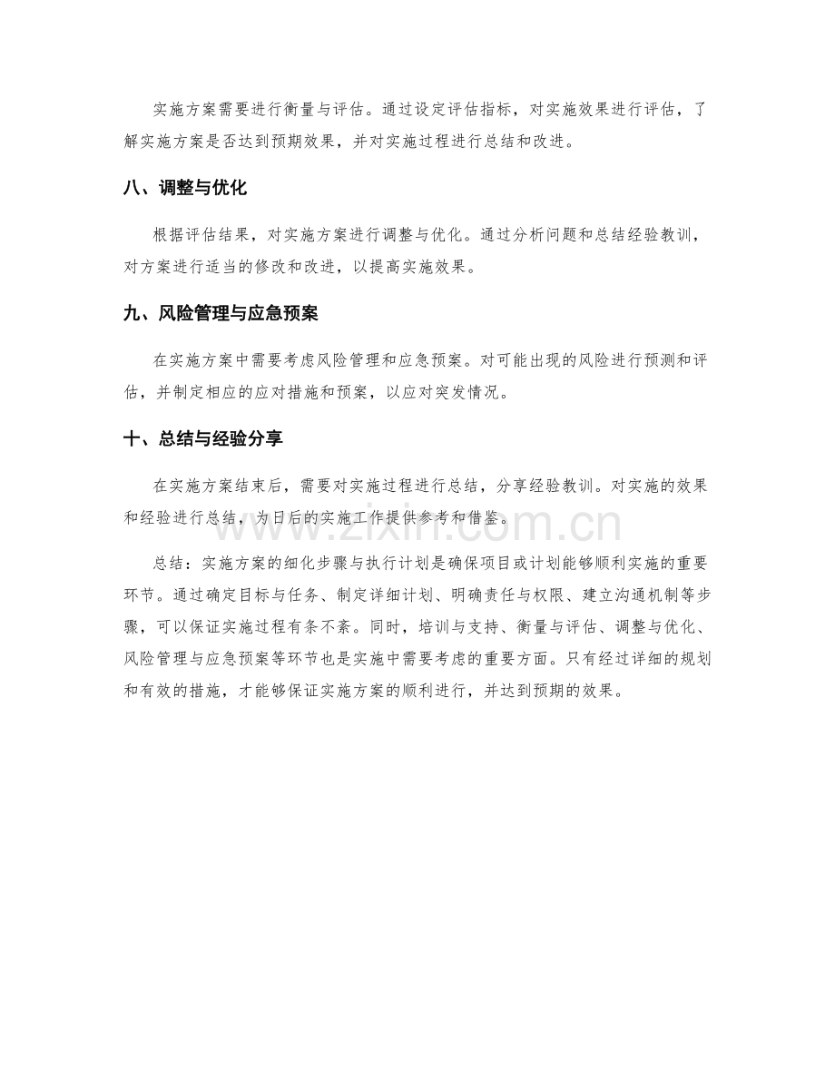 实施方案的细化步骤与执行计划.docx_第2页