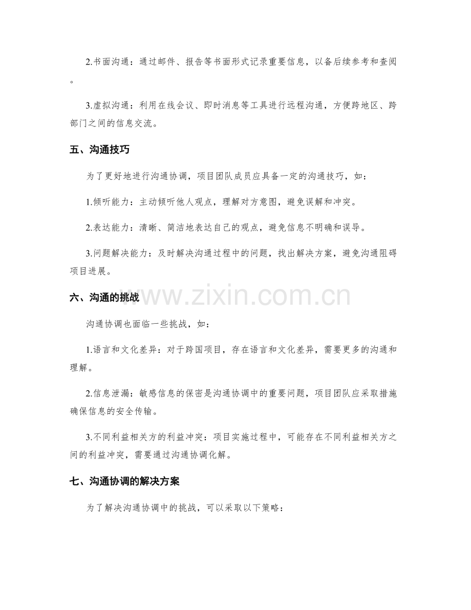 项目实施方案的沟通协调.docx_第2页