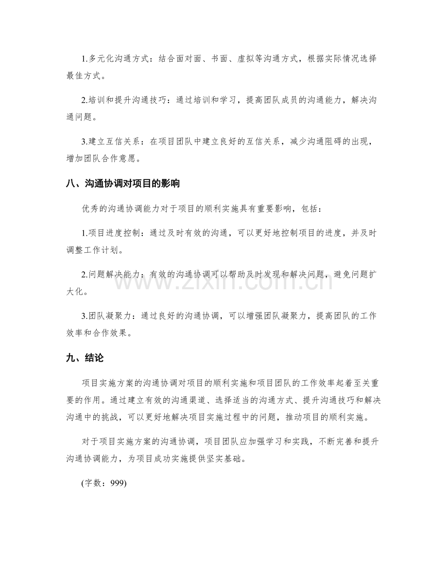 项目实施方案的沟通协调.docx_第3页