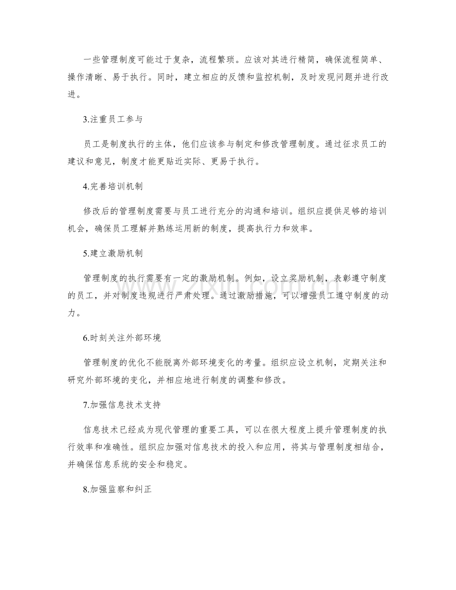 管理制度优化修改方案.docx_第2页