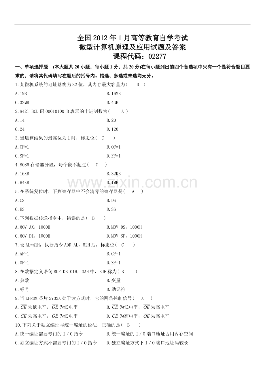 全国1月高等教育自学考试微型计算机原理及应用试题及答案.doc_第1页