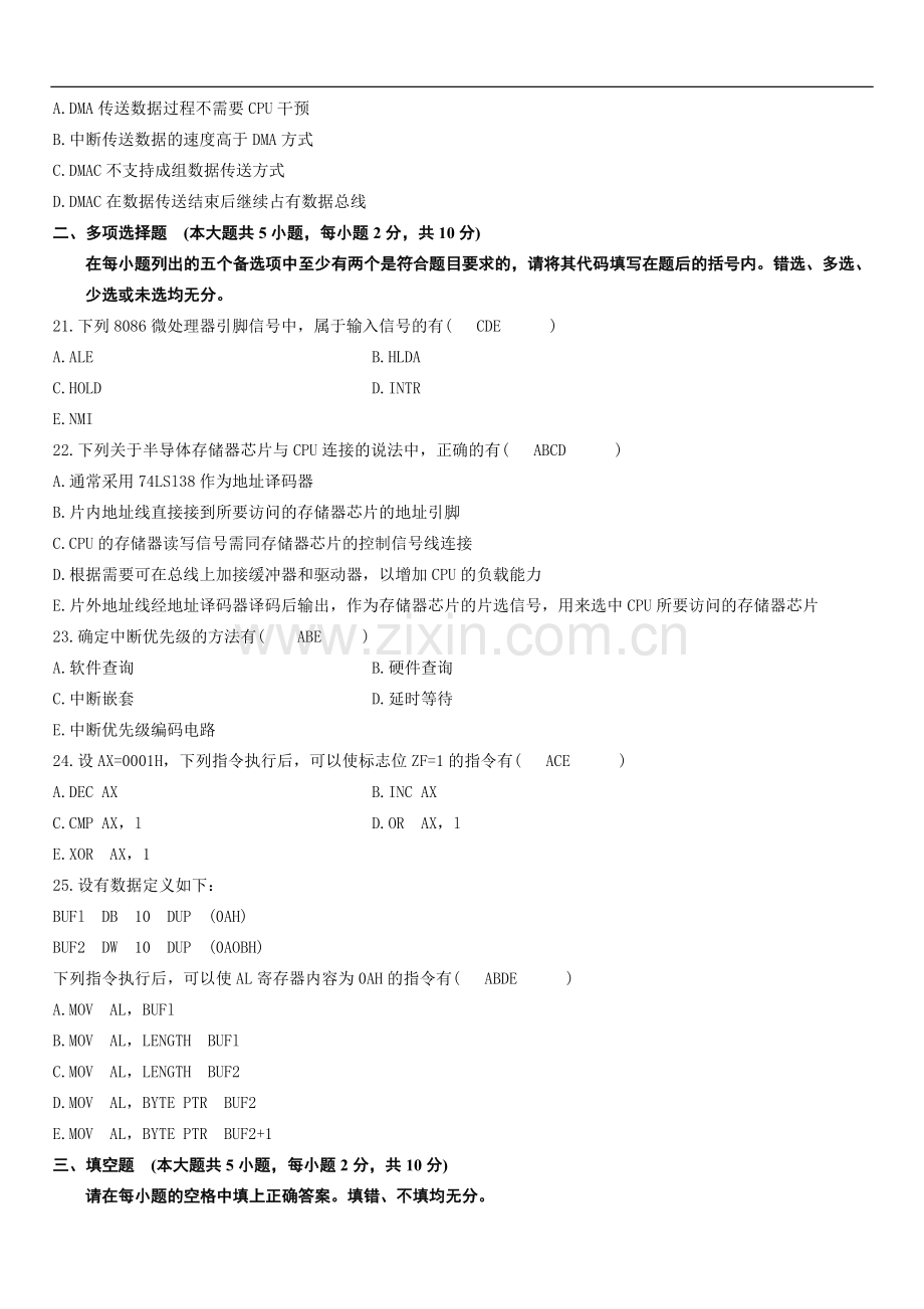 全国1月高等教育自学考试微型计算机原理及应用试题及答案.doc_第3页