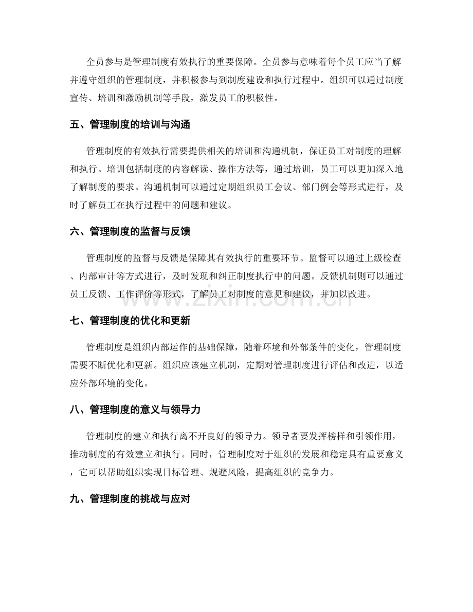 管理制度的流程规范和全员参与机制.docx_第2页