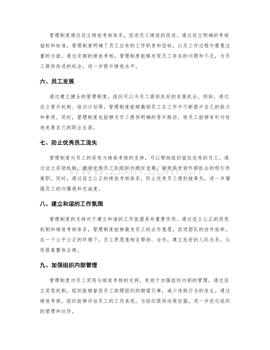 管理制度对员工奖惩与绩效考核的支持.docx_第2页