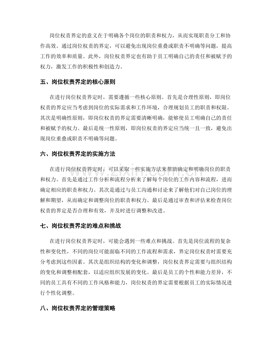 岗位职责的权责界定与流程明确.docx_第2页