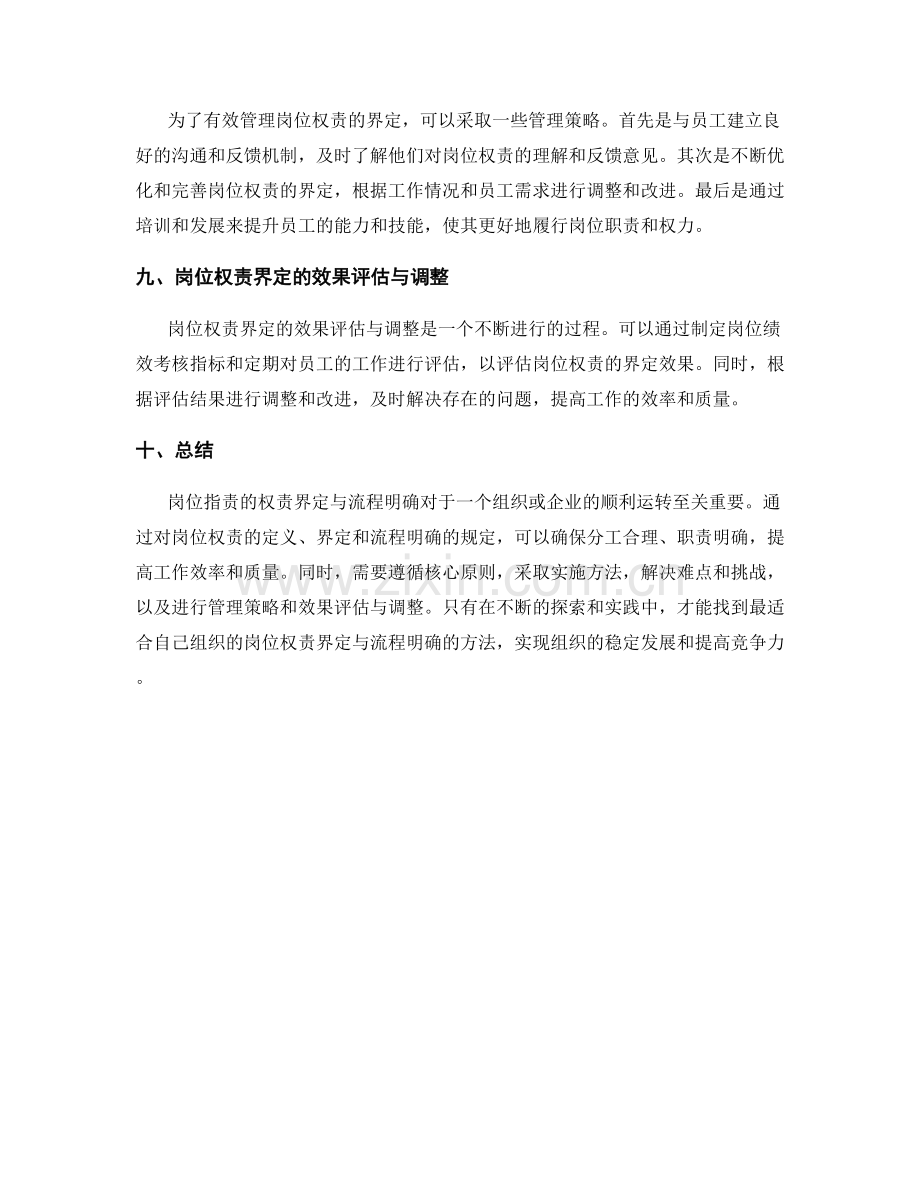 岗位职责的权责界定与流程明确.docx_第3页