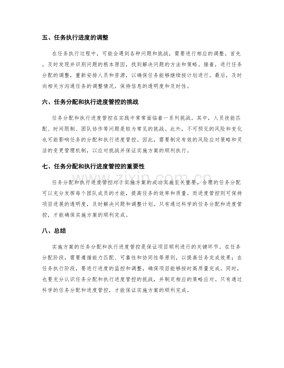 实施方案的任务分配和执行进度管控.docx_第2页