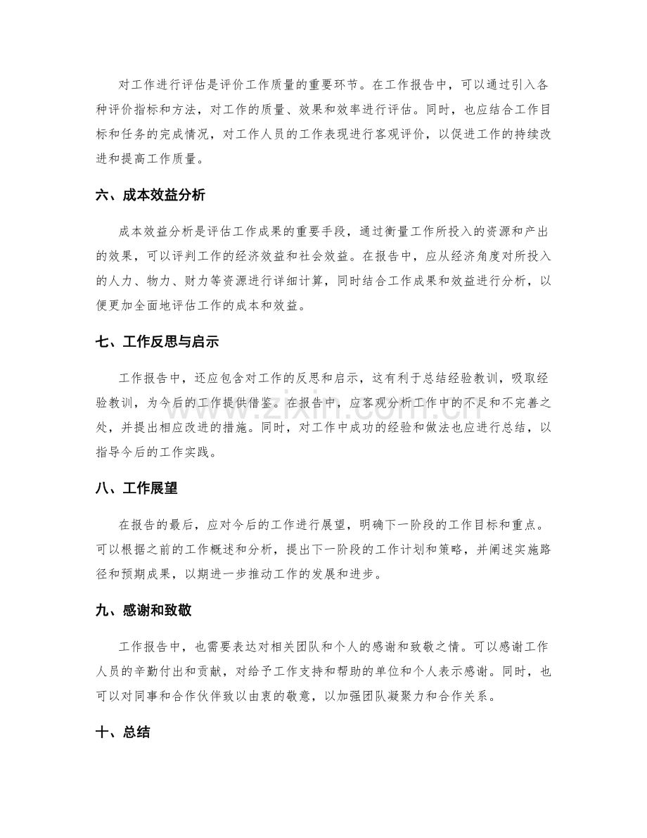 工作报告的关键要点和组织结构.docx_第2页