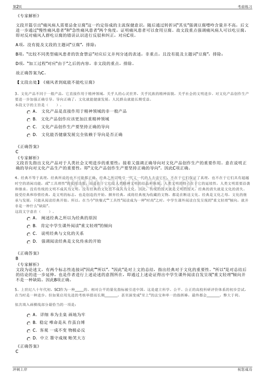 2024舟山双屿港文化传媒有限公司招聘笔试冲刺题（带答案解析）.pdf_第2页