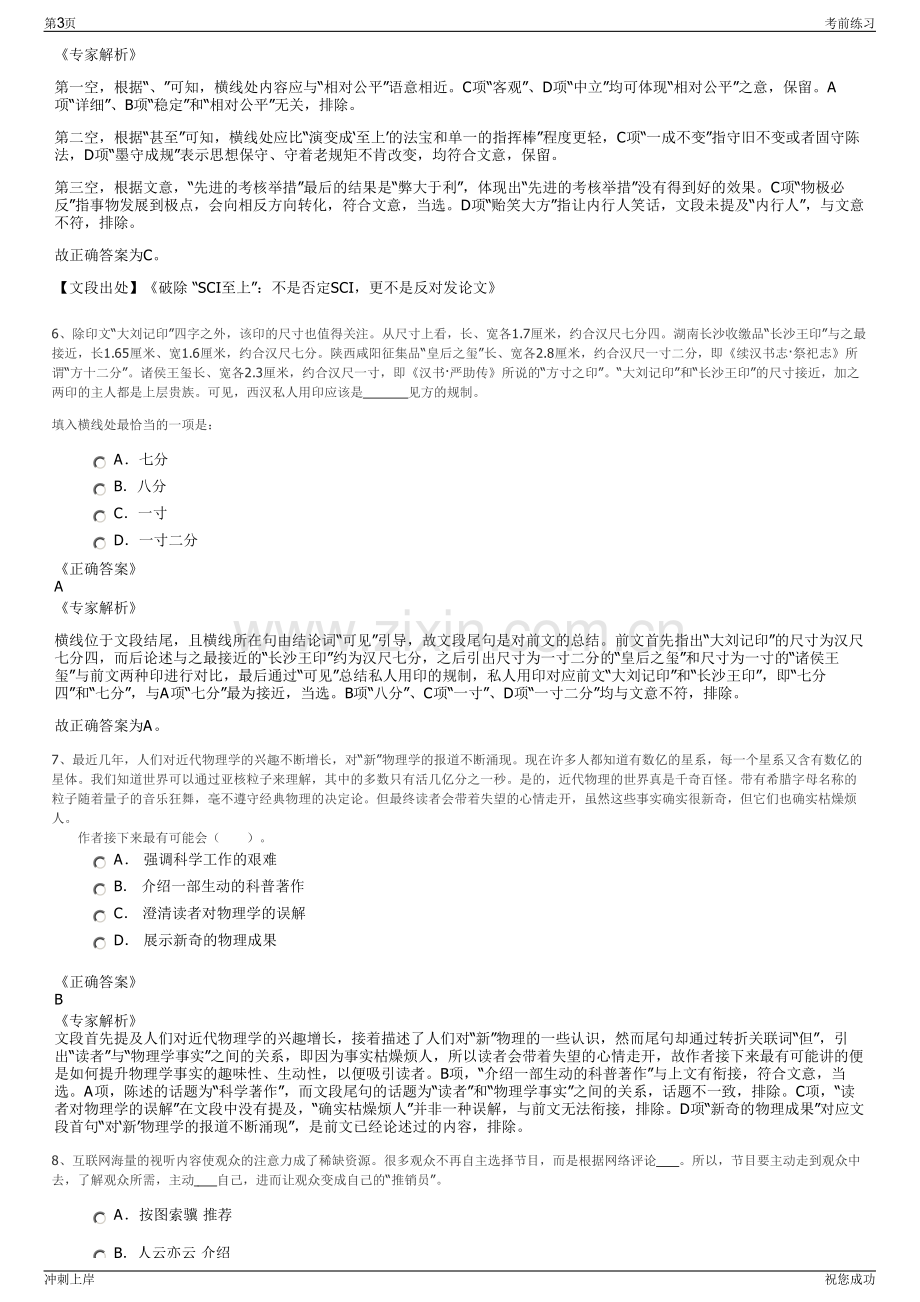 2024舟山双屿港文化传媒有限公司招聘笔试冲刺题（带答案解析）.pdf_第3页