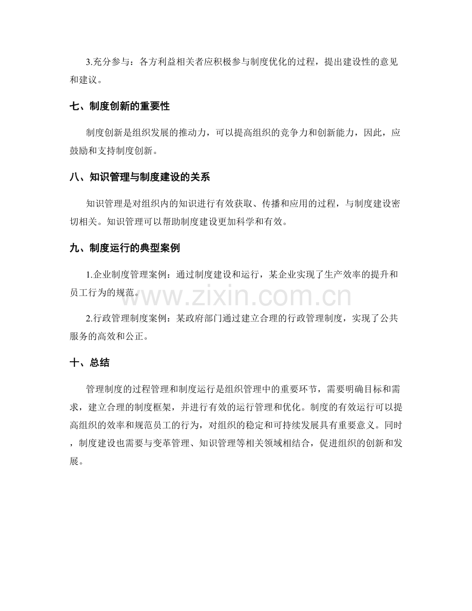 管理制度的过程管理和制度运行.docx_第3页