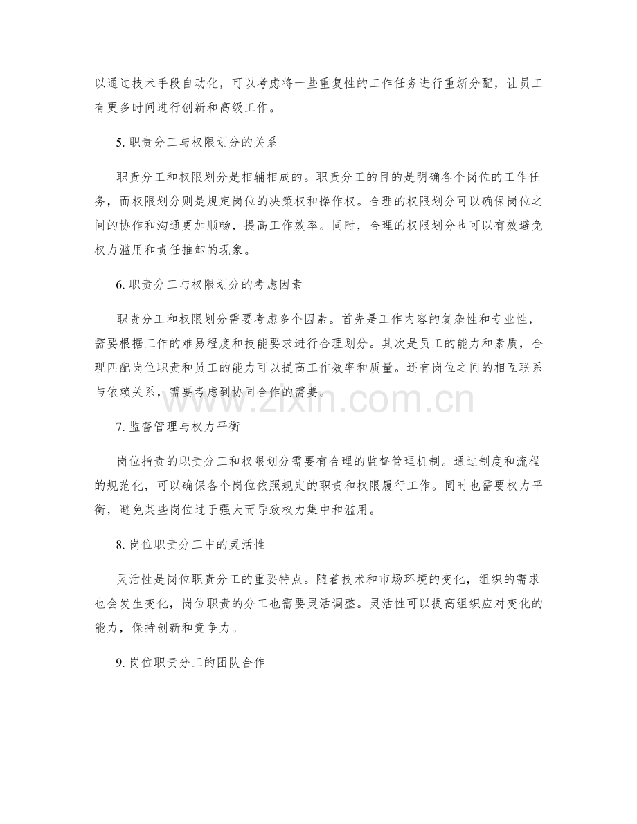 岗位职责的职责分工与权限划分.docx_第2页