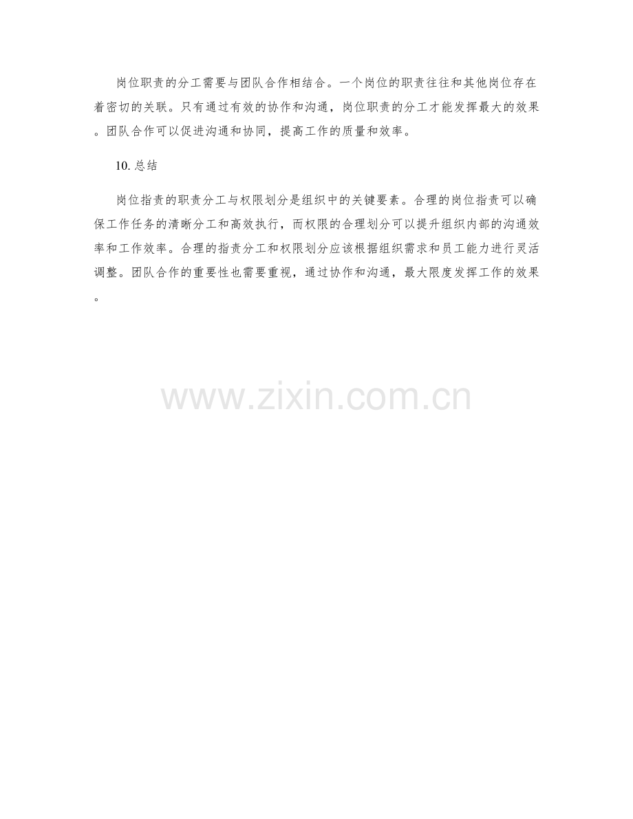 岗位职责的职责分工与权限划分.docx_第3页