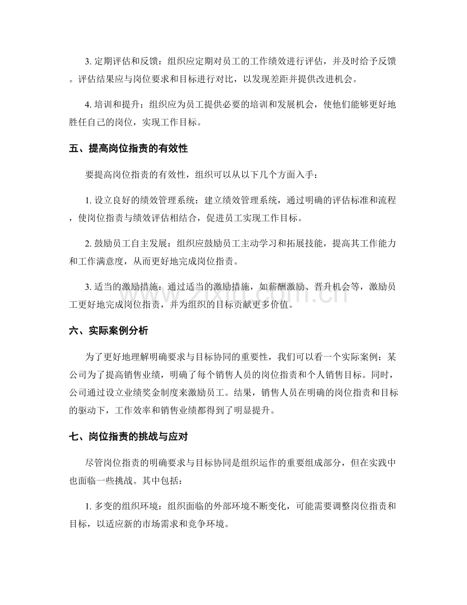 岗位职责的明确要求与目标协同.docx_第2页