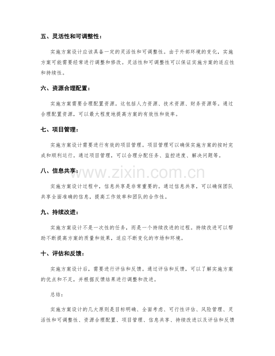 实施方案设计的几大原则.docx_第2页