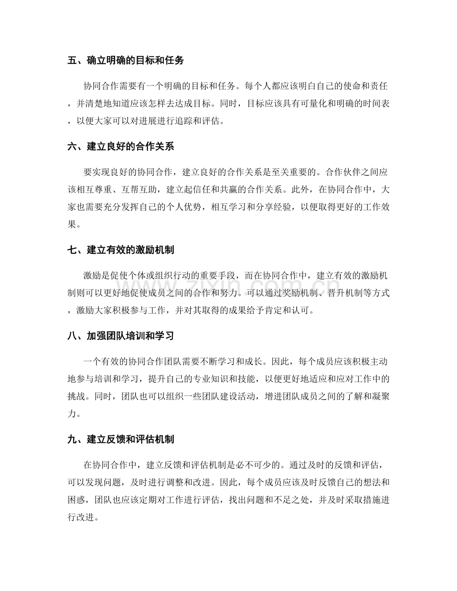 工作计划实施方案的协同合作.docx_第2页