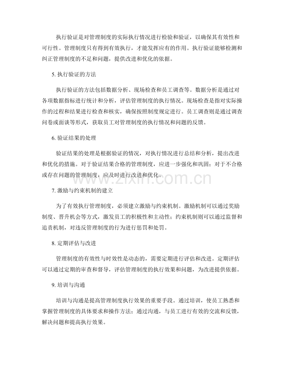 管理制度的标准量化与执行验证.docx_第2页