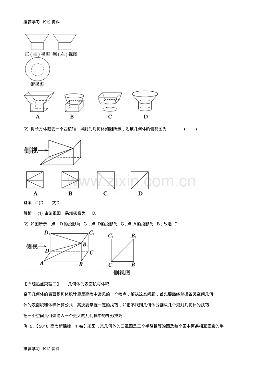 高考数学考点解读+命题热点突破专题12空间几何体的三视图﹑表面积及体积理.pdf_第2页