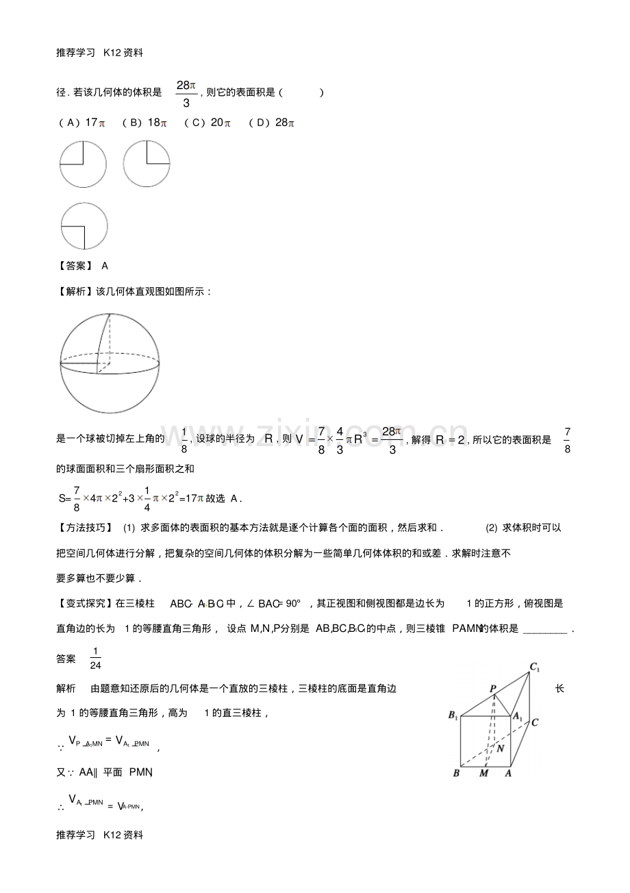 高考数学考点解读+命题热点突破专题12空间几何体的三视图﹑表面积及体积理.pdf_第3页