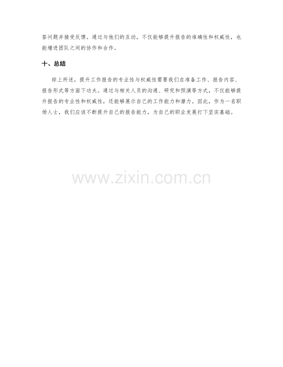 提升工作报告的专业性与权威性.docx_第3页