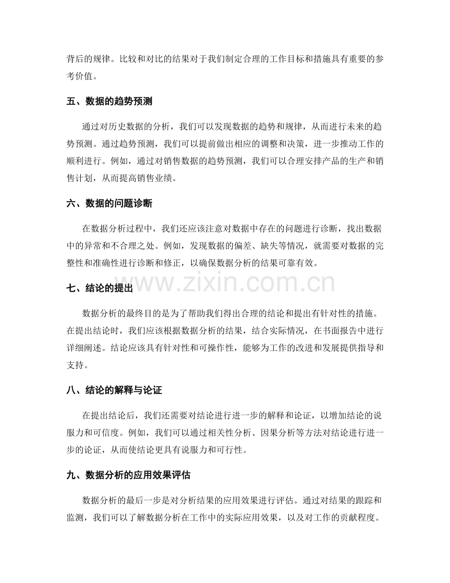 工作报告的数据分析与结论提出.docx_第2页