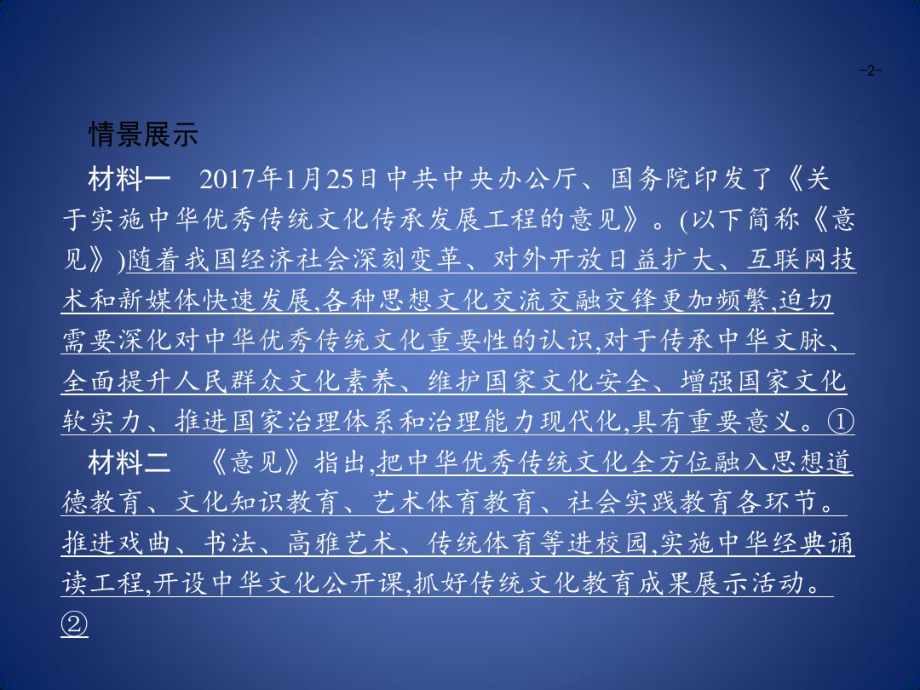 高考政治一轮复习文化生活第二单元文化传承与创新单元整合课件新人教版.pdf_第2页