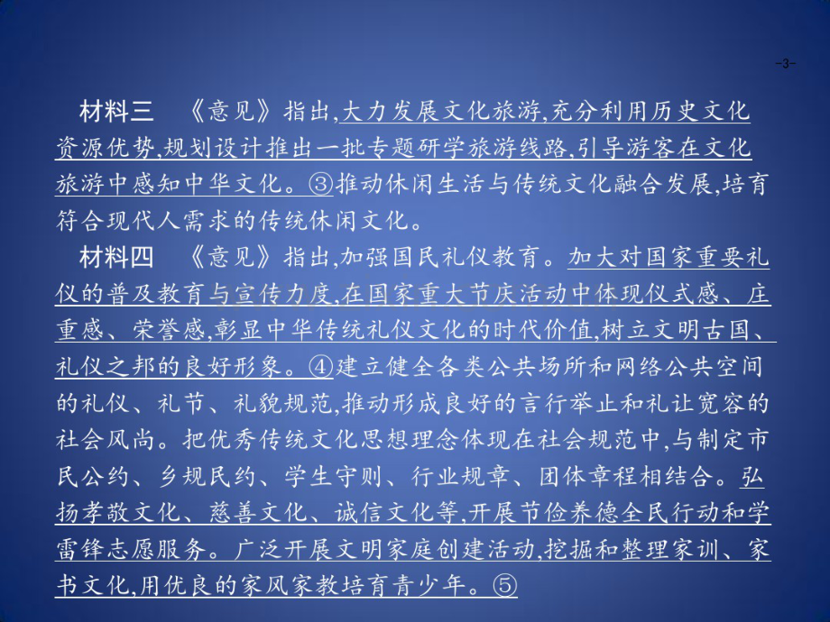 高考政治一轮复习文化生活第二单元文化传承与创新单元整合课件新人教版.pdf_第3页